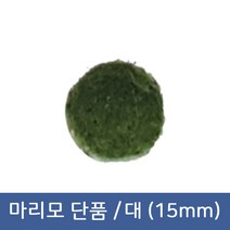 마리모 단품 대(15mm)