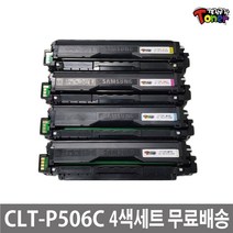삼성 CLT-P506C 4색세트 재생토너 CLP-680 CLP-680ND CLP-680DW CLX-6260ND CLX-6260FW CLX-6260FR 비정품토너, CLT-P506C 4색세트 (완제품)