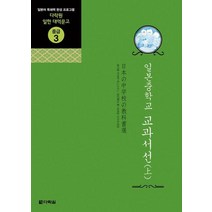 일본중학교 교과서선 상, 다락원