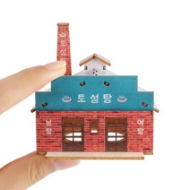 퍼즐피플 3D 영공방 건축물 입체퍼즐모형, 3D목재 그때그시절 미니 토성탕, 조립판4장p