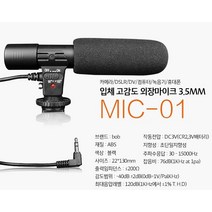bob 고감도 3.5MM 외장마이크 MIC-01 카메라 고프로 GoPro 호환, MIC_01_블랙
