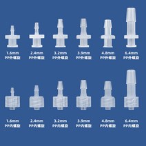 파이프 커플러 커넥터 연결소켓 플라스틱 황동 호스, 3.2mmPP외부나선형(루어암조인트)