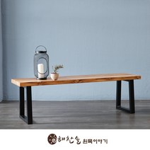 해찬솔 티크원목 1400긴의자