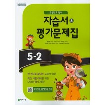 2023 초등학교 영어 자습서+평가문제집 5-2 5학년 2학기 (천재교육 함순애)