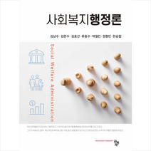 사회복지행정론, 공동체, 김남수