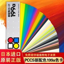 팬톤 컬러샵 정판 PCCS 신 배색 199A 국표 모델이 있다 6001 사계절 인 피부색 테스트 카드 1869466999, 1, 본상품