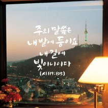 [천삼백케이] [꾸밈] ck200-성경구절시리즈2그래픽스티커, B타입-할수있느니라