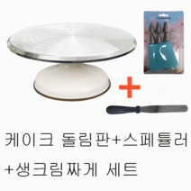 이홈베이킹 케익돌림판+스페츌러2개+스크레이퍼3개 -- 케익만들기세트