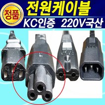 국산 220V 삼성 엘지 캐논 엡손 브라더 신도리코 제록스 HP SONY 컴퓨터 노트북 모니터 프린터 복합기 팩스 가전 TV 전원케이블, 1M3구형, 1개