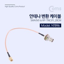 안테나 변환 케이블 SMA M to RP-TNC F 20CM 노트북 인터넷 유무선 공유기 무선 AP 보드 커넥터 연결용 NT896