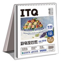 새책-스테이책터 [2023 이기적 ITQ 파워포인트 ver.2016 (스프링)] 웹 채점 프로그램n동영상 강의 무료 제공n, 2023 이기적 ITQ 파워포인트 ver.2016 (스
