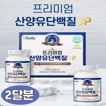 HACCP 프리미엄 네덜란드 산양유 단백질 정 환 베타카제인 글로불린 비타민A BCAA L로이신 류신 덴마크산 밀크칼슘 퀄리고트 분리 유청 단백 히알루론산 분말 운동 헬스 관리