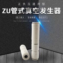 SMC 형관 발생기 ZU05S ZU07S 부압 발전기 진공관앰프, T01-우수상품 ZU05S고진공 형