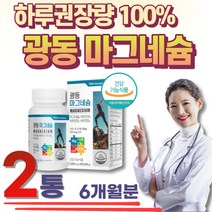 고함량 산화 마그네슘 노인 식약처 인증 MG 영양제 실버 시니어 왼쪽눈밑떨림 왼쪽눈떨림 눈꺼풀떨림 천연 안면떨림 MAGNESIUM 왼쪽눈꺼풀떨림 비타민B 호모시스테인 하루권장량
