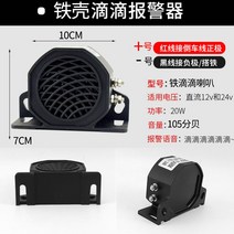 경고 후방 24V 자동차 후진벨 트럭 벨 겸용 장치 화물차 빽부저 음 경보기 12V, 블랙 디디 플레어【12V/24V 범용】, 무