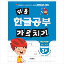한글영어 쉬운 한글공부 가르치기 3 이중모음 겹받침 +미니수첩제공, 정용재