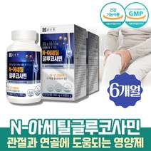 식약처인증 약 6개월 글로코사민 조인트 무릅 허리 다리뻣뻣 여성영양제 손끝이저려요 JOINTSUPPORT 90정x2 인대 무릅 손가락 발가락 무릎아플때 손관절 N아세틸글루코사민 NAG