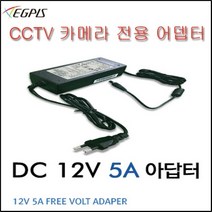 이지피스 EGPIS-AHD2136VHI(D)(2.8~12mm)카메라외 추가상품, cctv 12v5A 아답터