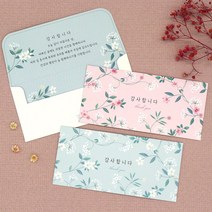 마음담아 50장세트 결혼식 감사 용돈봉투 블라썸 답례봉투 2종 세트 인쇄가능, 1. Blossom 민트 50p (기본문구)
