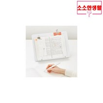 소소한생활 플립 책받침대 북스탠드 책거치대 모니터 거치대, 소소한생활 단품