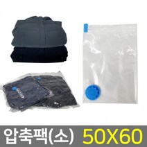 이불 의류 여행용 진공포장 압축팩 (50x60cm) 부피 축소 옷장 캐리어 정리 수납, 단품, 단품