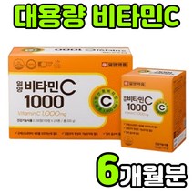 일양약품 대용량 고용량 고함량 수용성 비타민 VITAMIN C 바타민c 아스코르빈산 ASCORBICACID 아스코르브산 비타민씨 비타민시 비타민티 면역 항산화 1000 추천 알약, 1박스(6개월분)