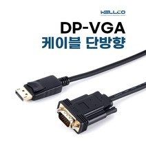 AP-DPVGA020 2M 케이블 DP to VGA DP 1.1V 1M 2M 3M, AP-DPVGA010