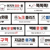 붙이는 매장 안내판 문패 팻말 표지판 cctv 똑똑똑 노크 아기 문앞 벨 금연 화장실 등, 필수선택/08. 지금은 수업중