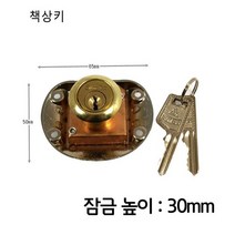 DIY 가구 서랍 자물쇠 열쇠 수리 책상키 높이30mm, 없음