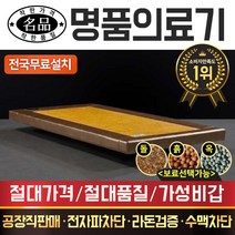 [전국무료배송] 명품의료기 싱글 황토볼A+ 흙침대 보료, 황토흙