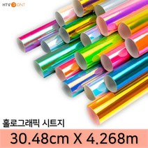 HTV론트 홀로그래픽 시트지 폭 30.48cm 길이 4.268m 커팅 품질을 높여주는 투명 PET 속지 토퍼 레터링 실루엣 카메오 포트레이트 호환, 이리데슨트 실버