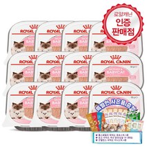 로얄캐닌 마더&베이비캣 울트라 소프트 무스 트레이 100g*12캔+Gift Set 특별한 사은품