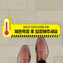 사회적거리두기 스티커 바닥 안전거리 학교 유치원 공공시설 거리유지 명단작성 체온측정 대기선 발자국, 거리두기스티커2 미끄럼방지시트