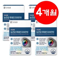 한미양행 루테인 지아잔틴 4개월분 효능 메리골드 루테인