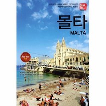 이노플리아 몰타 HASHTAG TRAVEL 2022-2023최신판, One color | One Size, 9791191403091