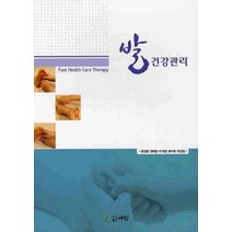 발 건강관리, 예림, 권영랑 저