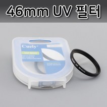 46mm UV 렌즈 필터 DSLR 자외선 캐논 EOS MARK 소니 보호 카메라 1인 장비 액션캠 방송, 누리마켓 본상품선택, 누리마켓 본상품선택