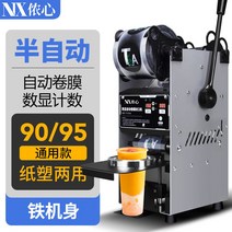 컵실링기 머신 자동 음료 씰링기 포장기 밀봉기, G