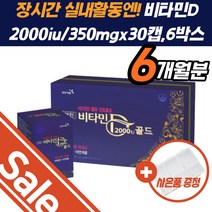 VITAMIND 건조효모 엘아르지닌 임산부 선물 영양제 비타민D 3 2000 산모 임산부 뼈 건강 형성 유지 칼슘 온가족 여성 남성 인 흡수 유해산소 세포 30대 40대 50대 60대