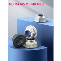 플랜지 후렌지 너트 나일론 풀림 방지, m10 -1 개, 검은색