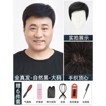 정수리 m자 인모 볼륨업 가발 대머리 커트 엠자 중년 항균망 앞머리 인모 윗머리 아빠 커버 군인 투블럭, 내추럴블랙  빅사이즈
