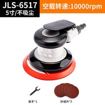 샌딩기 에어샌더 공업용 고속 자동차 광택기 왁스칠 사포건마기, JLS-6517-5인치[민간용급]개