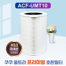 쿠쿠 울트라 공기청정기 AC-34U20FCG 필터 프리미엄, 단품