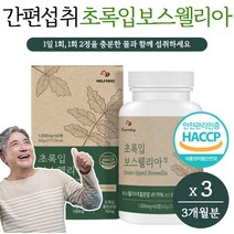 프리미엄 보스웰리아 60정 3통 보스웰릭산 65% 이상 함유 AKBA KBA 프랑킨센스 나무 수액 유향나무 초록입홍합 우슬 버드나무 껍질 치커리