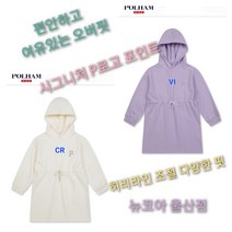 [폴햄키즈]후드형 더블니트 원피스 허리조절 다양한핏 연출 이쁜 컬러감 뉴코아 울산점