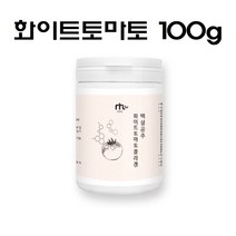 먹는 엘라스틴 천연 화이트토마토 무색 카로티노이드 히알루론산 피쉬콜라겐 귀리식이섬유 먹는 자외선차단제 피부영양 100g, 화이트토마토콜라겐 100g