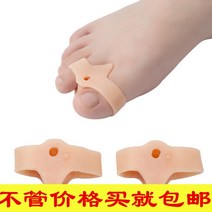 발가락 교정기 교정 검지 무지외반 엄지 평발 일본 실리콘 외반 뮤 외반 큰 발 뼈 수, 피부색 2쌍 + 흰색 1쌍, 한 사이즈