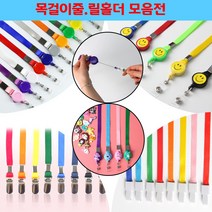 사원증 학생증 신분증 출입증 케이스 릴홀더 로고 인쇄 명찰 행사용 목걸이줄, 릴홀더 결합목걸이줄, 그린