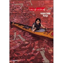 아이 앰 어 히어로 (I am a Hero) 19, 대원, [만화] 아이 엠 어 히어로