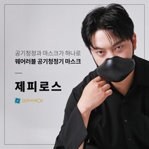 이오니스 최신형 오존제로 전자마스크 제피로스 공기청정기 목걸이형 휴대용 음이온발생기 웨어러블 공기청정기, 블랙